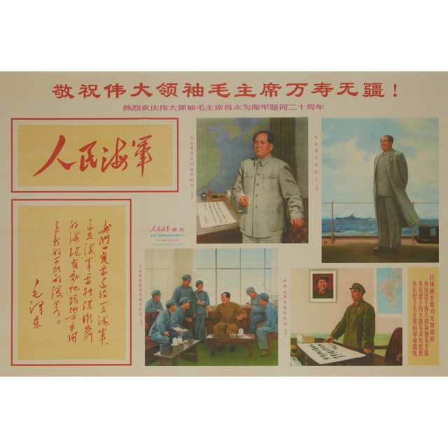 A Group of Three Cultural Revolution Propaganda Posters