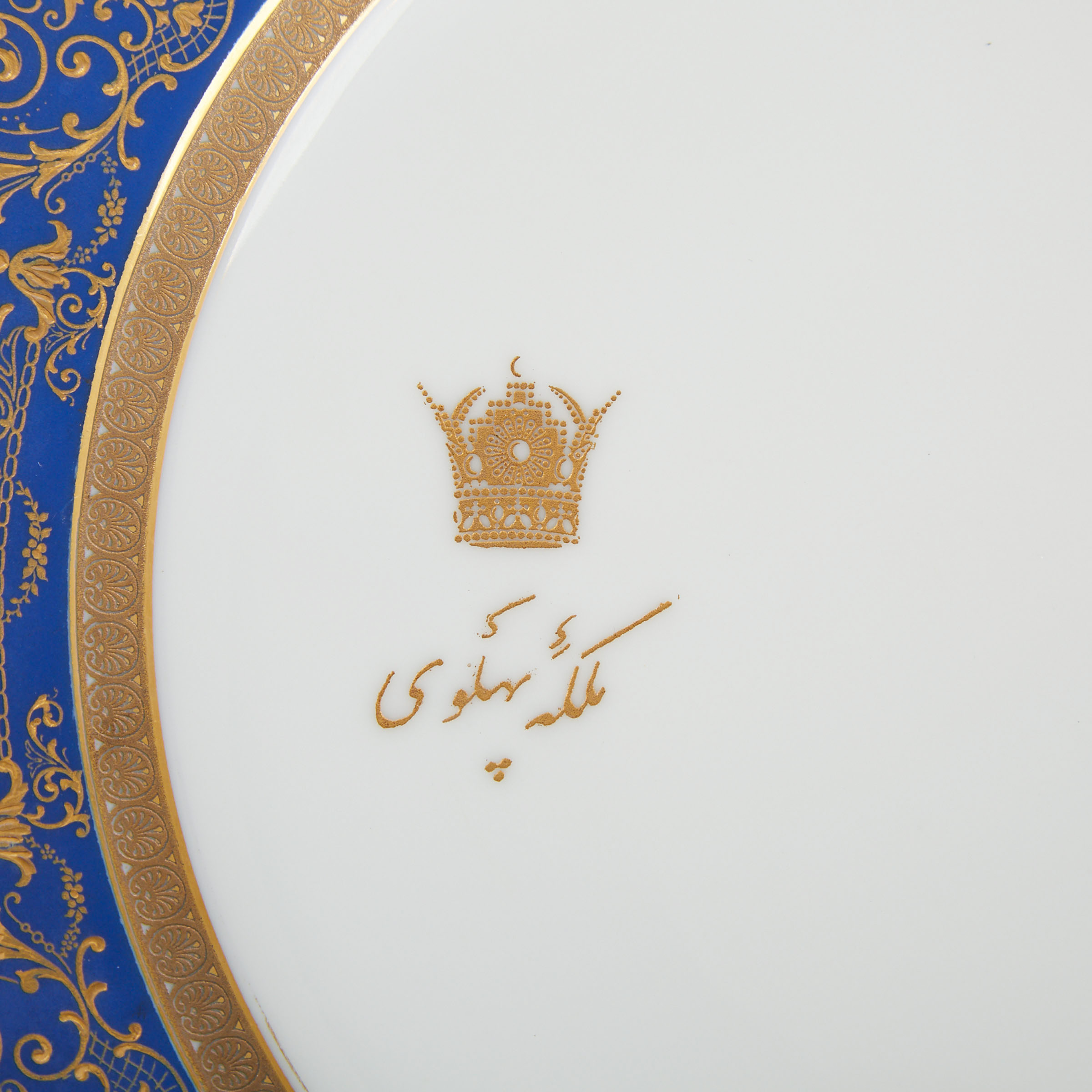 Rosenthal Armorial Service Plate for the Shah of Iran, Mohammad Reza Pahlavi, mid-20th century