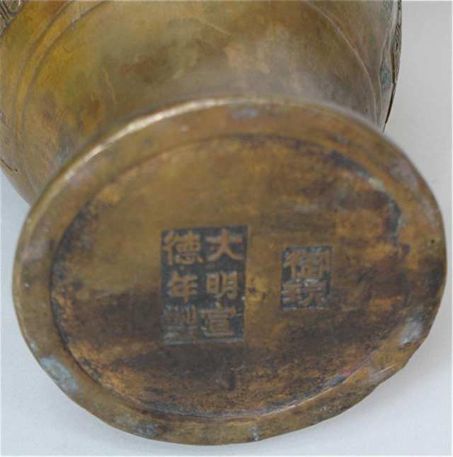 Bronze Cast ‘Shou’ Character Vase